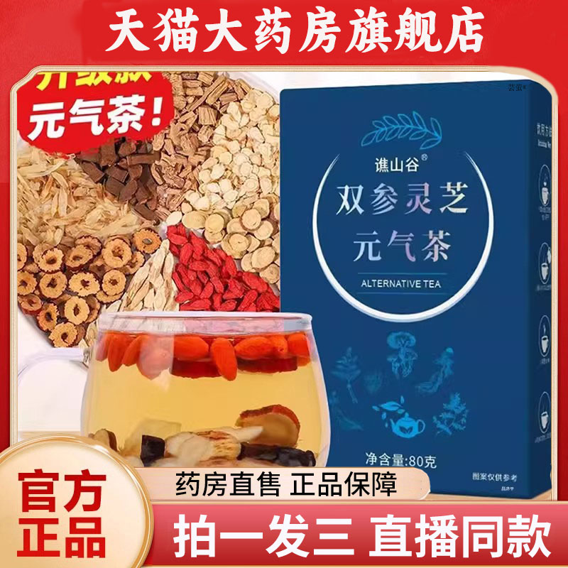 双参灵芝元气茶官方旗舰店正品双参灵芝组合茶1PY