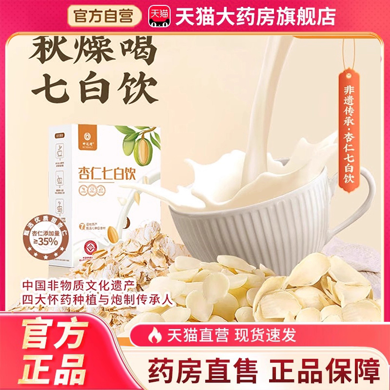 坤达理杏仁七白饮官方旗舰店正品杏仁粉七白饮原材料七白饮3FC