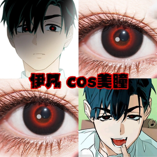 伊凡美瞳cos日半年抛IVAN异形舞台日蚀赤墨之环禁忌之花正品栋bs