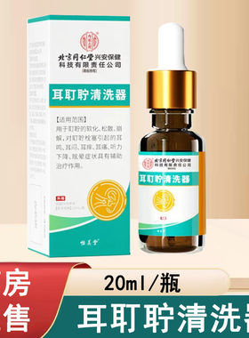 内廷上用耳耵聍清洗器耵聍软化耵聍栓塞耳鸣耳痒耳痛正品旗舰1ck