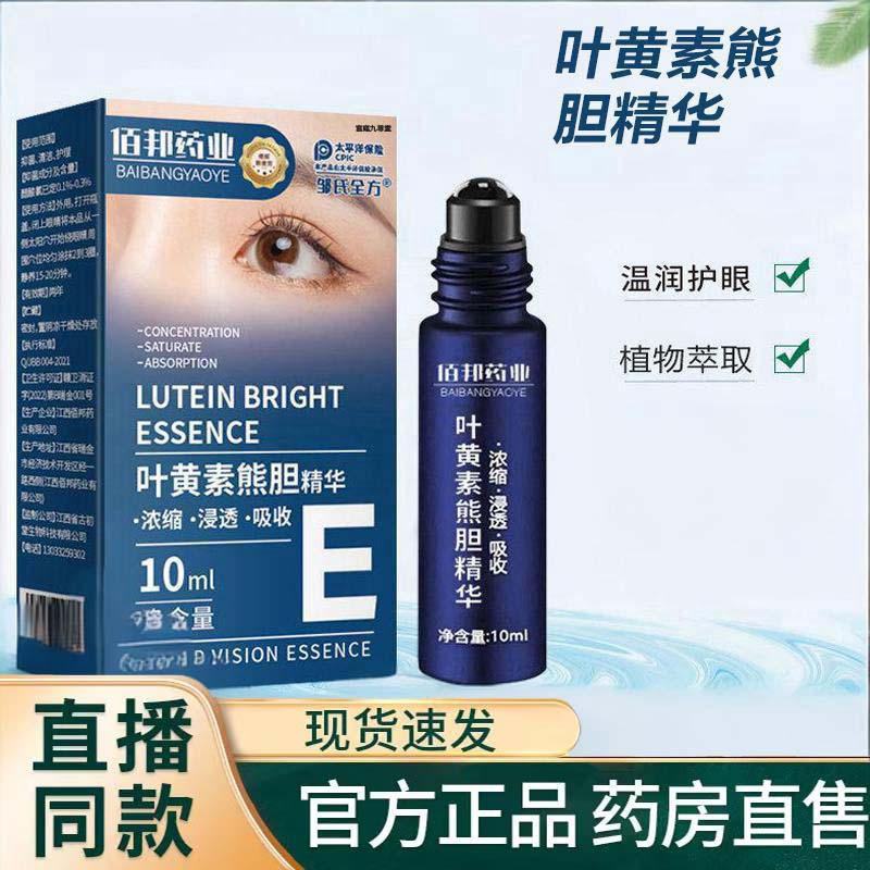 叶黄素熊胆明目精华滴眼液滚珠型缓解眼疲劳干涩模糊官方正品1TQ