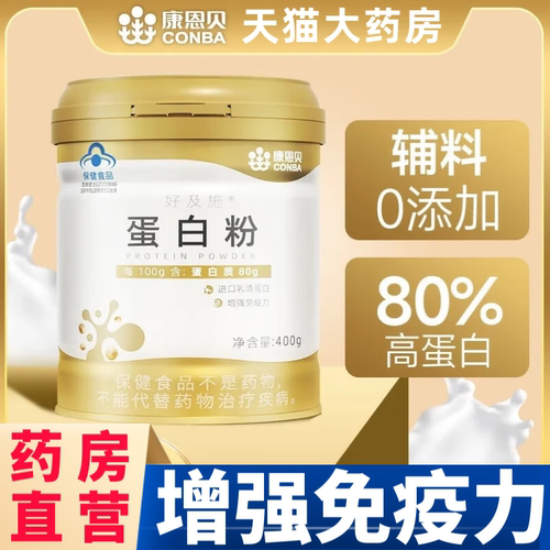 康恩贝金罐蛋白粉乳清老年人蛋白质粉增强免疫力女性官方旗舰店aw