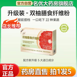 伴氧su燃双柚膳食纤维益生元菊粉果蔬粉搭配大餐救星酵素0CL