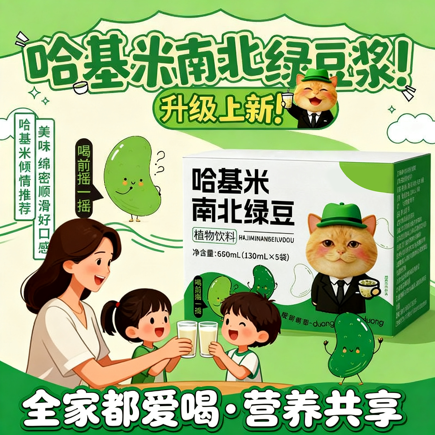 哈基米南北绿豆浆零食哈吉米官方旗舰店绿豆曼波豆浆营养早餐4tm