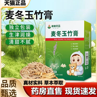 邮政农品麦冬玉竹膏古法熬制秋冬干燥滋润去火养生膏滋补膏1LB