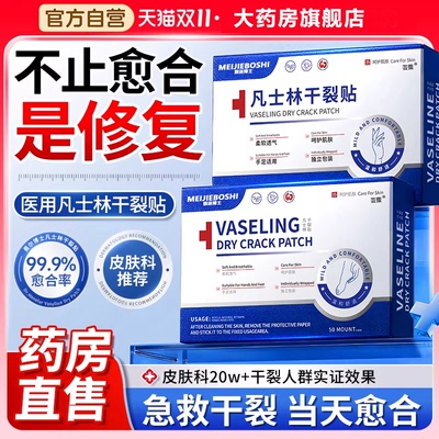 口凡士林干裂贴手足脚后跟干裂口愈合专用胶布独立包装防水贴bx