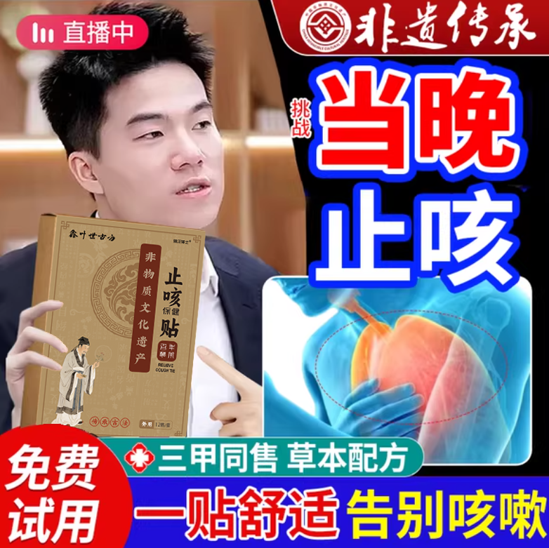 【非遗止咳贴热销100W】正品保障