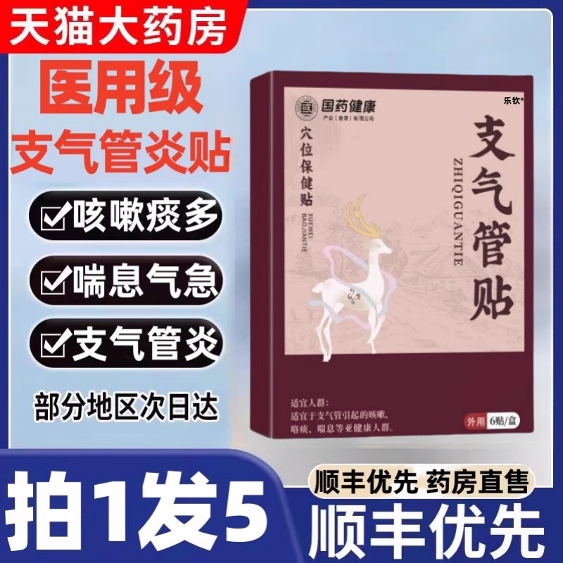 御田急慢性支气管炎医生咽喉炎异物感磁疗贴咳嗽咯痰正品旗舰店mz