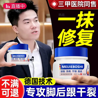 脚后跟干裂起硬皮足跟开裂修复霜专治防手足干裂皲裂膏护脚的药bx