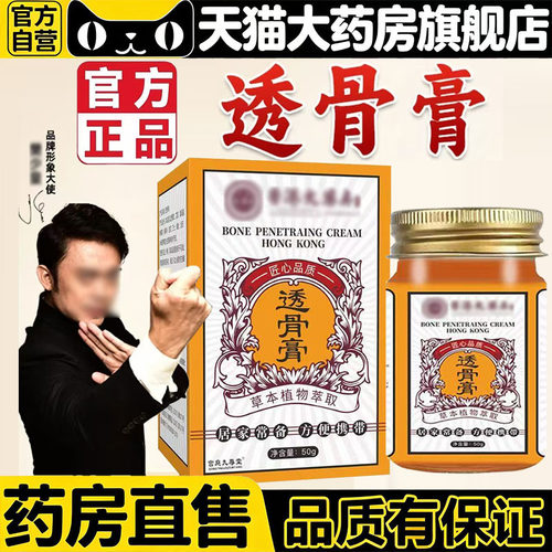 透骨膏官方旗舰店正品透骨香膏关节草本精粹大药房直售5BC