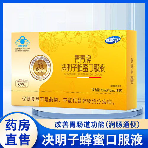 青青牌决明子蜂蜜口服液润肠通便改善肠胃道功官方正品旗舰店1ck