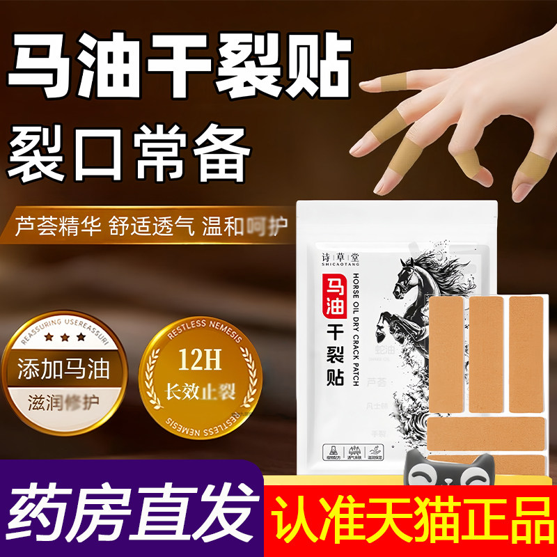 马油干裂贴凡士林手足干裂贴正品官方旗舰店手指选原料皲裂贴1LC