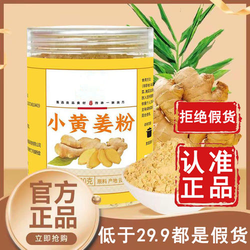 认准正品！云南正宗小黄姜粉
