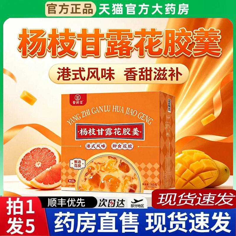 杨枝甘露花胶羹花胶粥胶原蛋白即食燕窝粥鲜炖滋补品营养代餐6BT