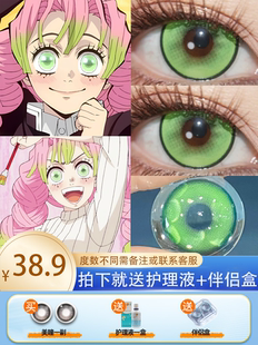 甘露寺蜜璃cos美瞳日抛恋柱鬼灭之刃绿色显色二次元漫展鬼灭绿ah