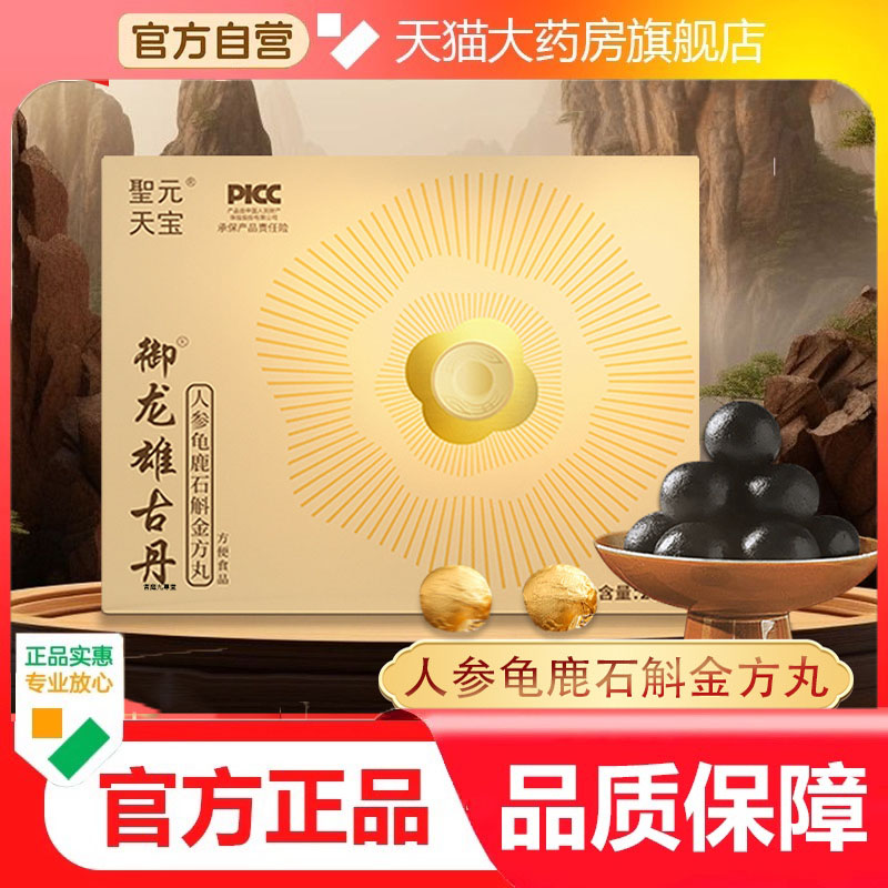 御龙雄古丹人参龟鹿石斛金方丸官方旗舰店黄精龟鹿正品保障7dp