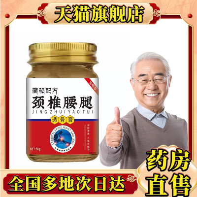 藏秘配方颈椎腰腿透骨膏官方旗舰店正品直播同款香港大药房0CL