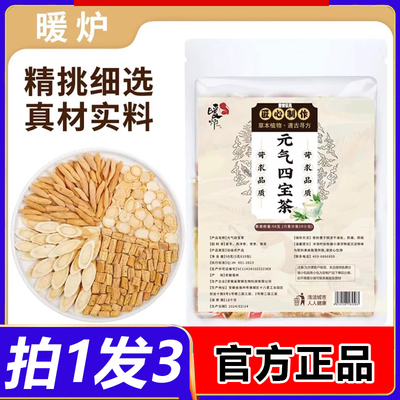 暖炉元气四宝茶官方旗舰店正品西洋参黄芪麦冬男士茶饮1LB