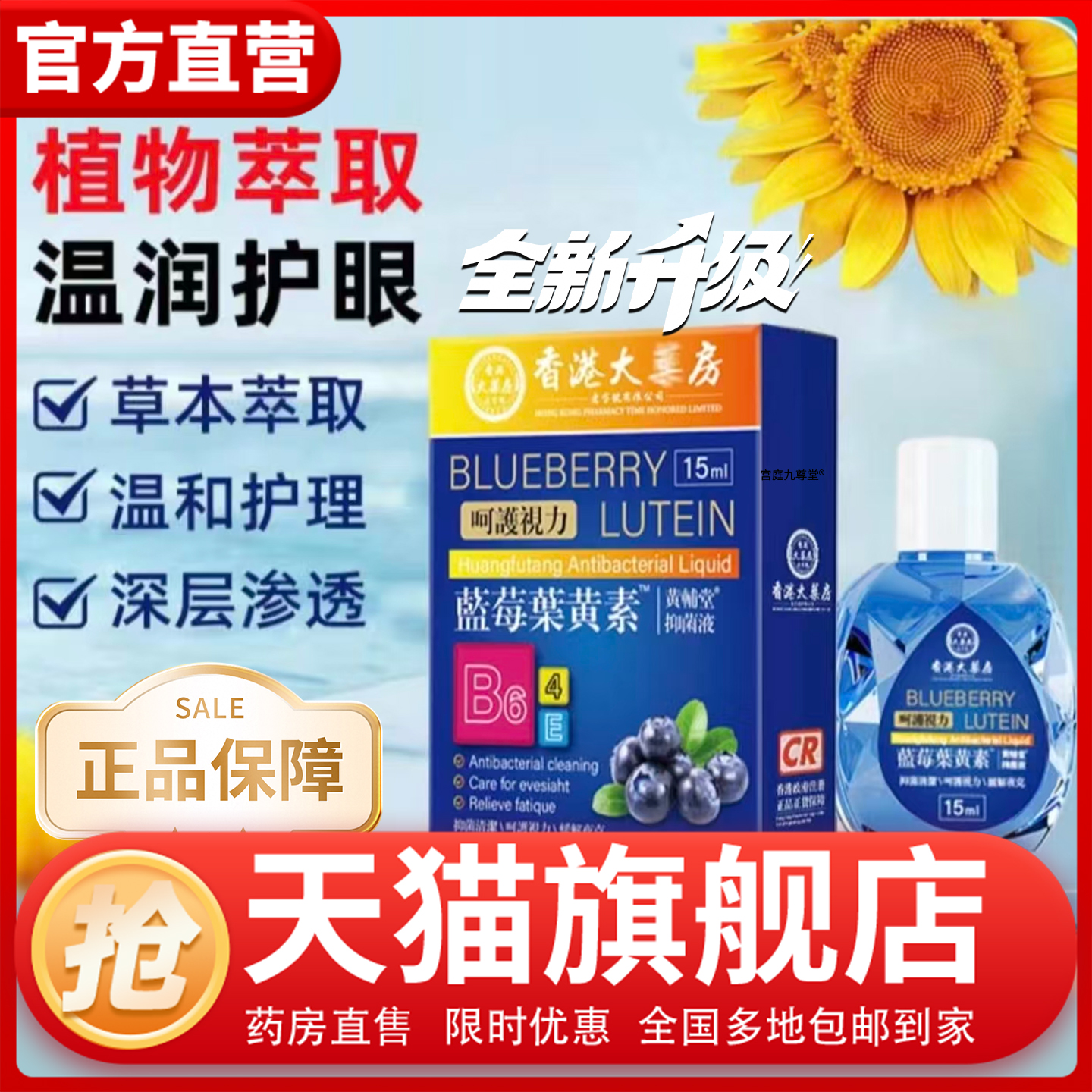 香港大药房蓝莓叶黄素正品旗舰店官方药房直眼睛明目滴眼液1CL