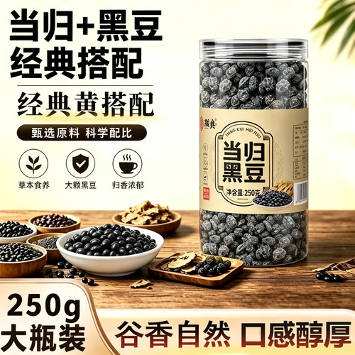骏奥当归黑豆即食官方旗舰店正品养生药房直售直播同款草本1WL