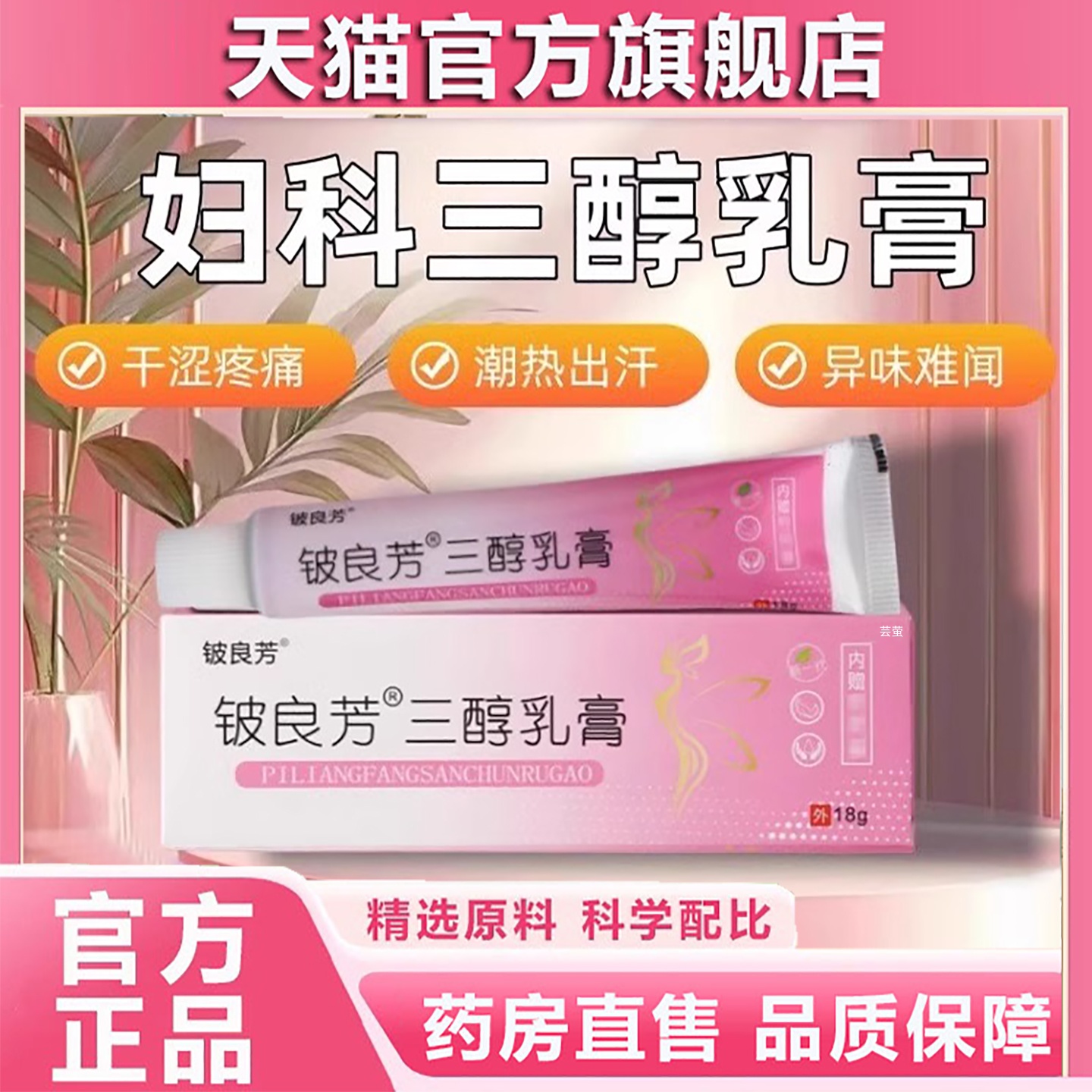 铍良芳雌三醇软膏天然更年期外用女私处干涩清洁瘙女性乳膏痒1hr