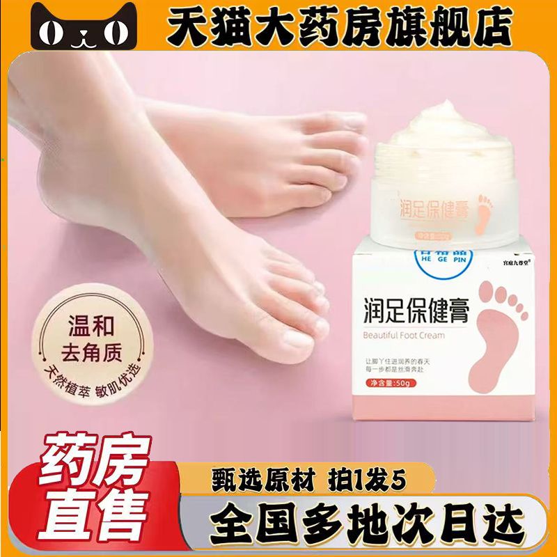 润足保健膏官方旗舰店正品直播同款铍管家润足保健膏嫩白药房0CL