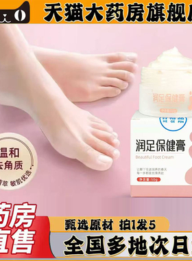 润足保健膏官方旗舰店正品直播同款铍管家润足保健膏嫩白药房0CL