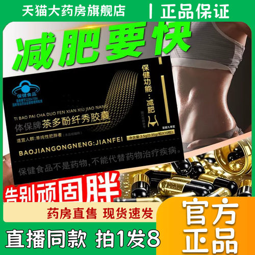 体保牌茶多酚纤秀胶囊官方旗舰店正品集蓝帽认证妍减胶囊肥堂0eq