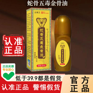 古南艾蛇骨五毒金骨油颈肩腰腿关节颈椎草本舒筋通络油旗舰店6WL