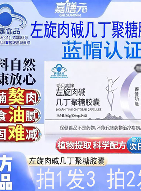 哈贝高牌左旋肉碱几丁聚糖泽泻胶囊官方旗舰店正品直播同款8BC