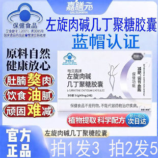 哈贝高牌左旋肉碱几丁聚糖泽泻胶囊官方旗舰店正品直播同款8BC
