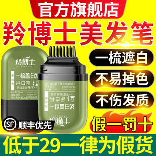 羚博士美发笔一梳盖白发拜白笔上色自然植物萃取盖白一次性美xl