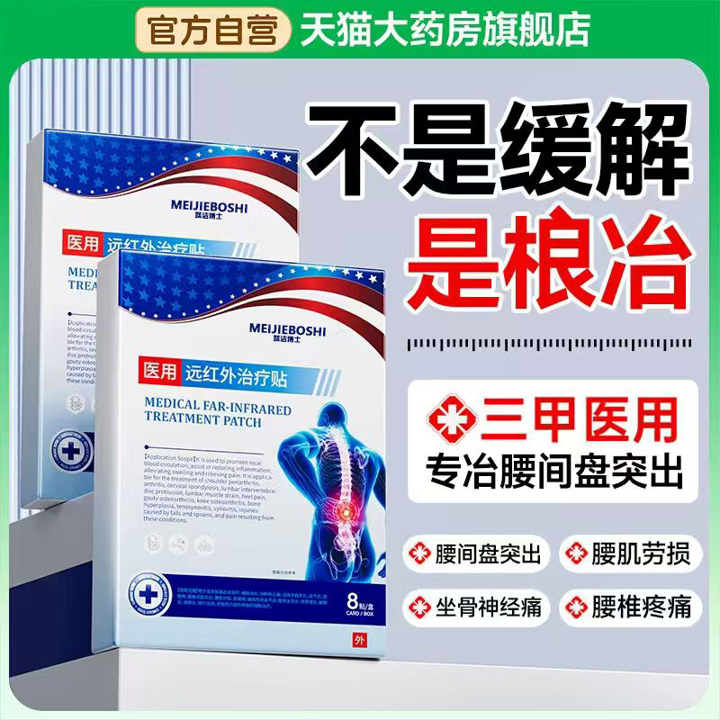 远红外治疗腰腿腰疼腰椎间盘突出腰肌劳损腰痛专用膏贴热敷理疗bx