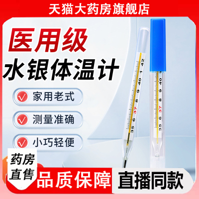 水银体温计医用温度计老式防摔家专用精准测人体温药房售发热2LC