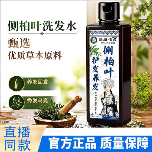 侧柏叶护发养发洗发水官方旗舰店正品精华净洁清爽洗发水露9TQ