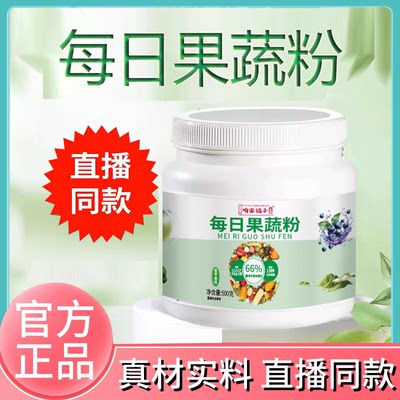 生命纵横每日果蔬粉官方旗舰店益生菌果蔬粉膳食纤维果蔬粉8FC