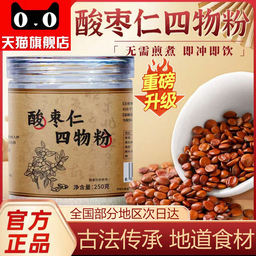 酸枣仁四物粉官方旗舰店正品