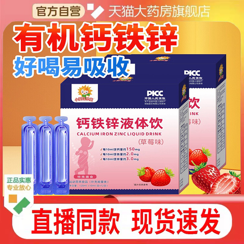 小葵花妈咪爱钙铁锌液体饮口服液蓝瓶儿童学生青少年营养官方1cq