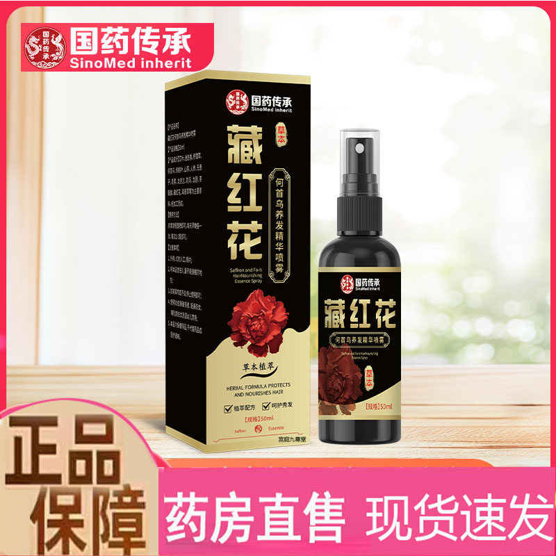 国药传承藏红花何首乌养发精华喷雾头发营养液护发固发喷雾2mn