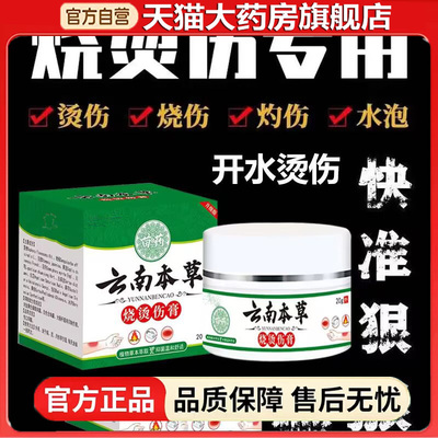云南本草正品烧伤烫伤膏外用热油灼伤水泡破皮儿童复修烫伤药9dp
