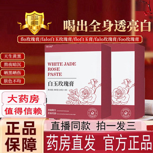白玉玫瑰膏药食同源滋补膏冲调饮品草本萃取官方旗舰店正品7kj