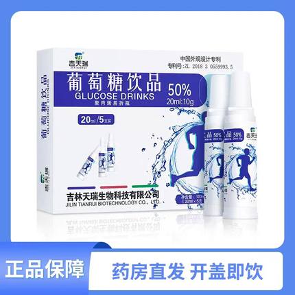 吉天瑞葡萄糖饮品口服液中考体考运动补水液成人儿童神专用器剂uu