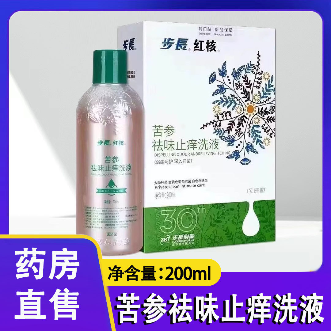 步长红核苦参祛味止痒洗液妇科私处抑菌护理洗液正品旗舰店1ck,保健用品,皮肤消毒护理（消）,淘宝优惠券,粉丝福利购,淘宝优惠卷