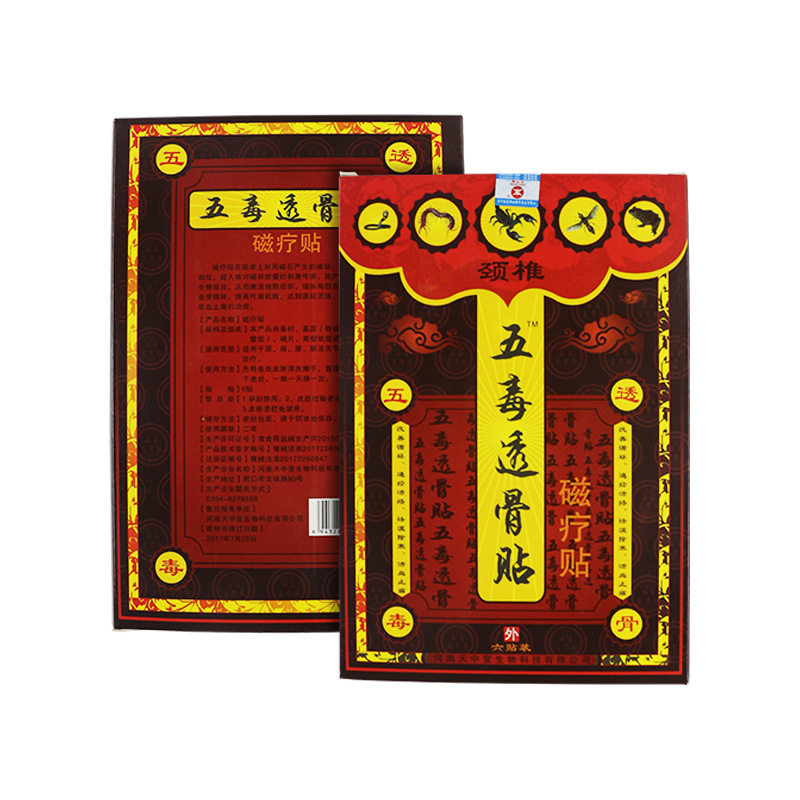 五毒透骨贴磁疗贴颈肩腰腿膝盖关节腰椎贴大药房正品官方旗舰店by