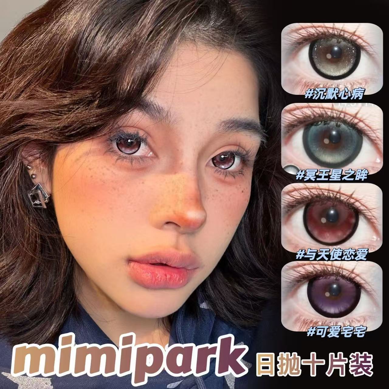 mimipark美瞳cos日抛可爱宅沉默心病未麻布屋与天使恋爱新番舒bs