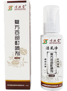 药房直营/私处阴毛处有虫痒喷雾
