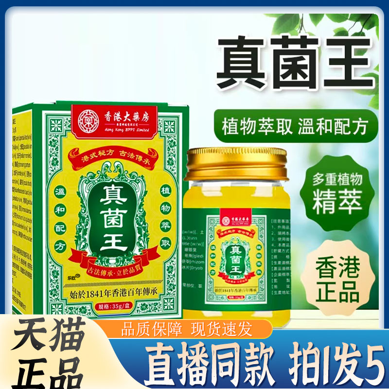 香港大药房真菌王官方旗舰店正品抑菌乳膏草本萃取直播同款7QW