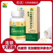600mg 片 100片 康富来无加糖型洋参含片 抗疲劳 西洋参含片wm