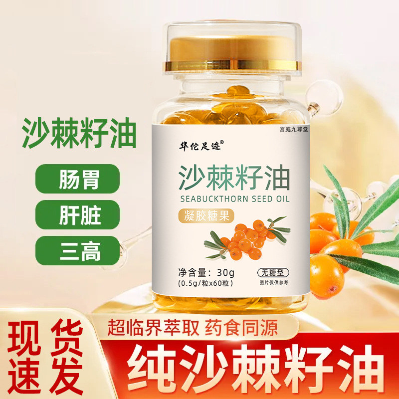 沙棘籽油软胶囊正宗沙棘果籽油药房直售内服食用调理沙棘籽油6LC,保健食品/膳食营养补充食品,其他膳食营养补充剂,淘宝优惠券,粉丝福利购,淘宝优惠卷