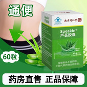 南京同仁堂六和乾坤芦荟软胶囊通便便秘者男女通用旗舰店正品 1ck